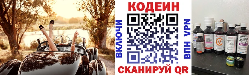 Codein напиток Lean (лин) Верхотурье